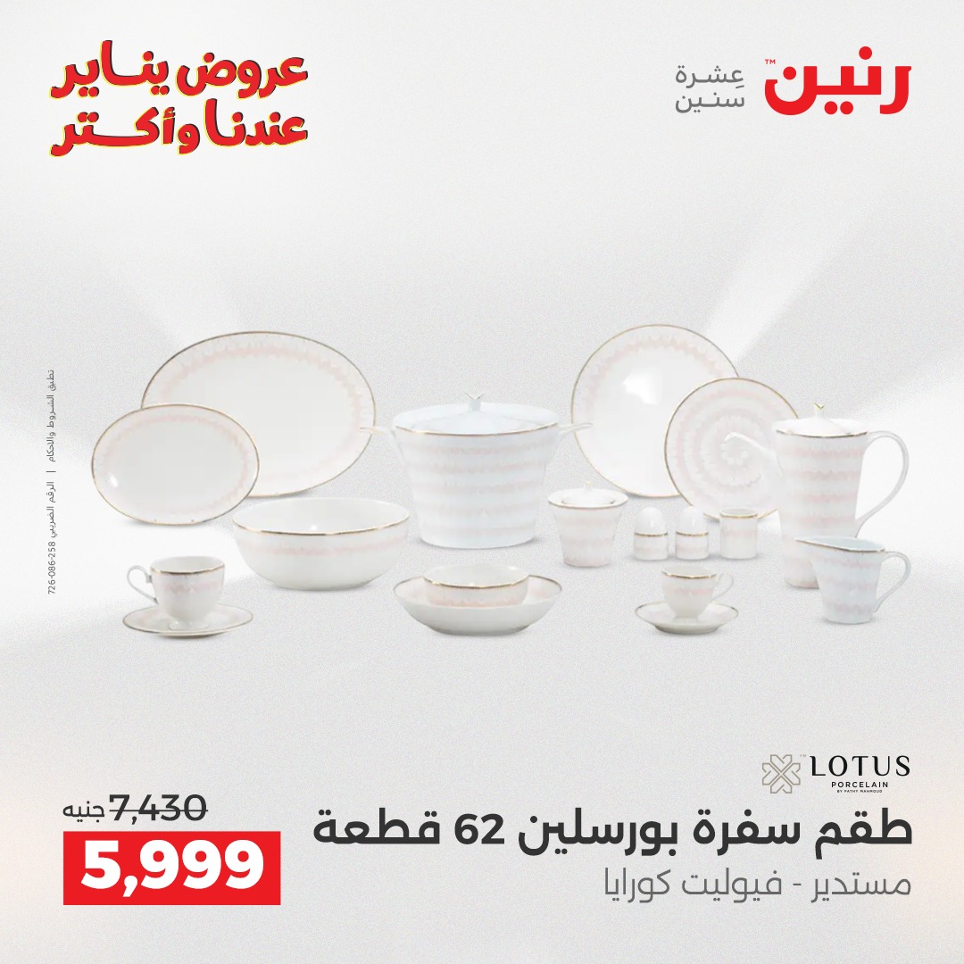 عروض رنين صفحة رقم 6